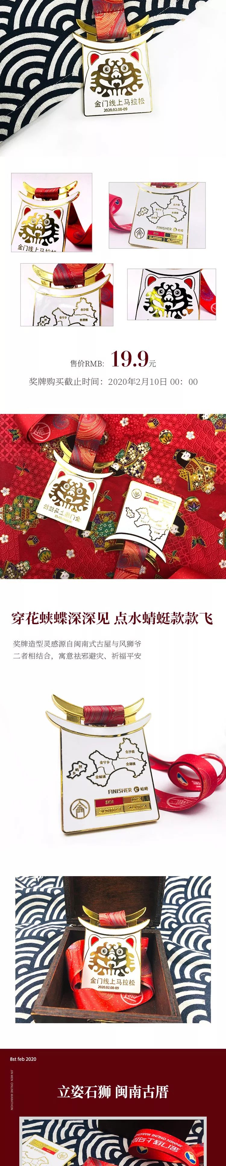 赛事 | 无处不在的守护神...金门线上马拉松报名开启!