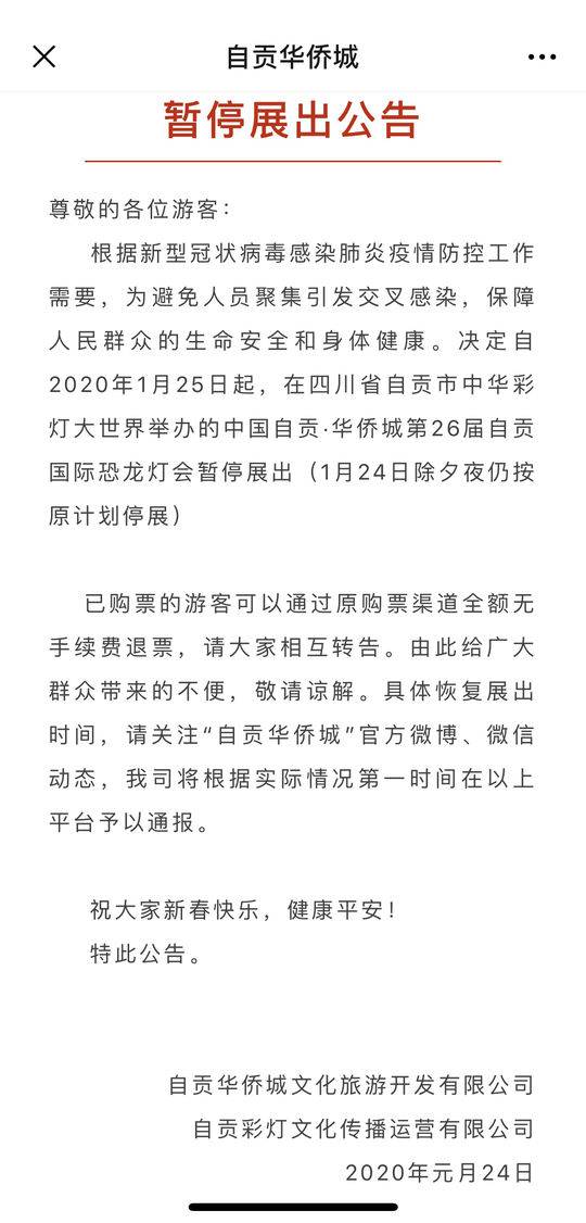 官宣来了!第26届自贡国际恐龙灯会1月25日起暂停展出