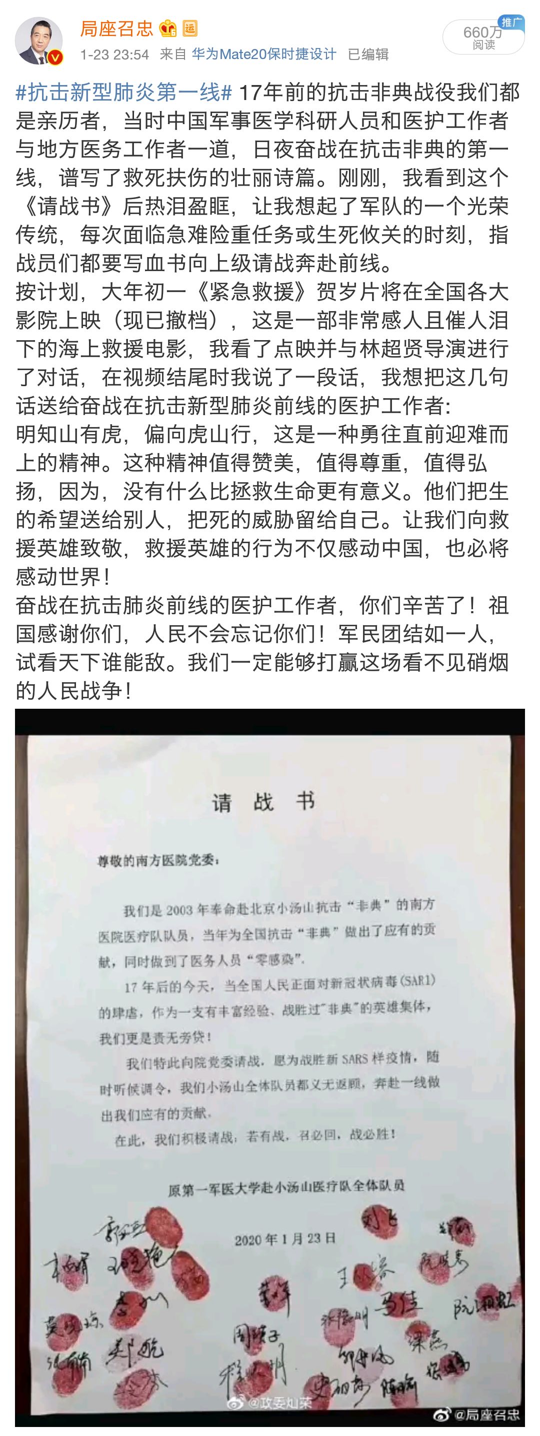 局座曾经历非典,看到南方医院“请战书”后热泪盈眶