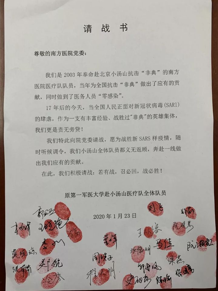 局座曾经历非典,看到南方医院“请战书”后热泪盈眶