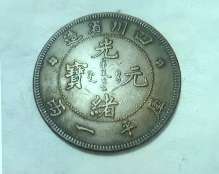 家中钱币一枚就值98万?!全家喜出望外,结果欲哭无泪