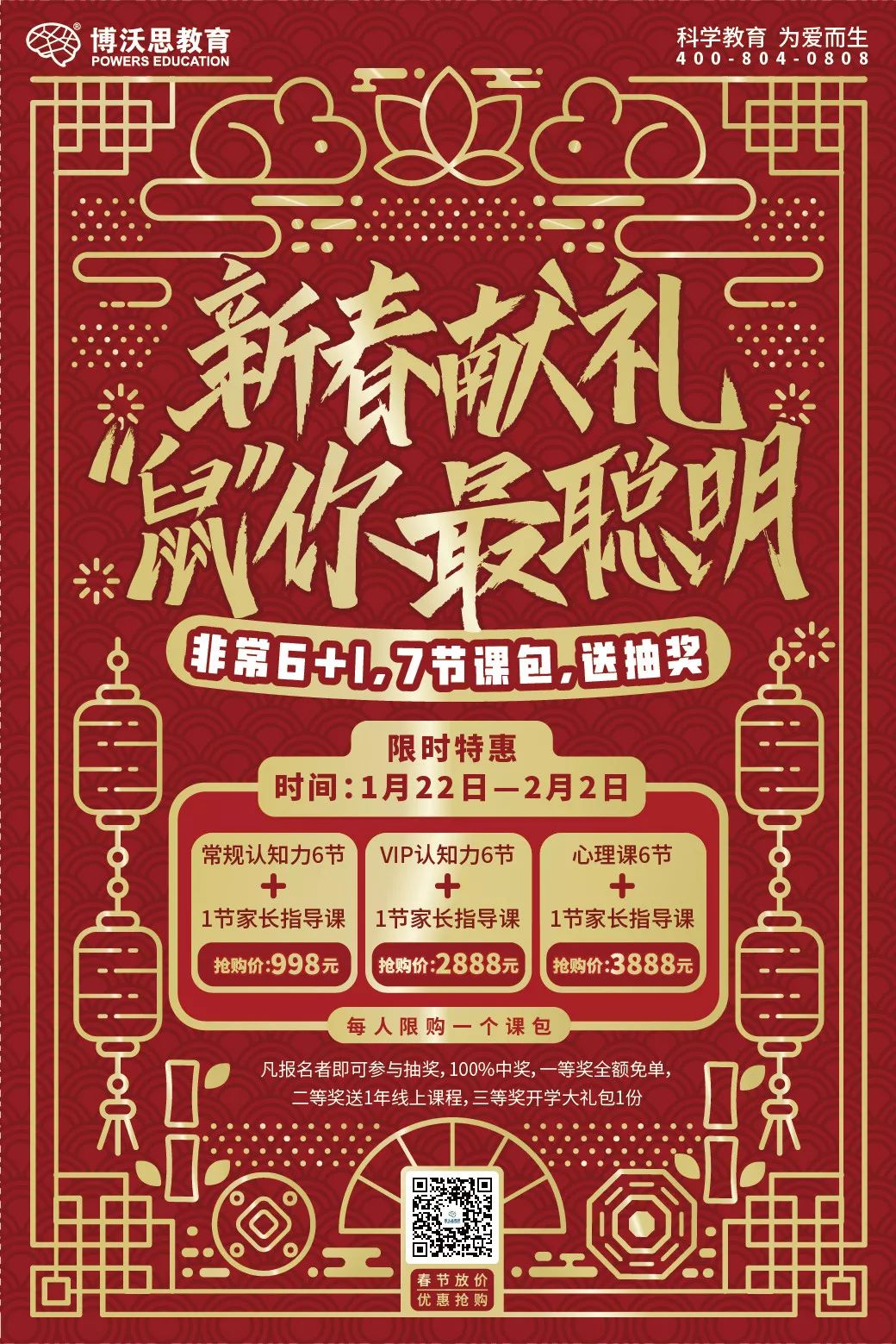 新春献礼大放价,“鼠”你最聪明