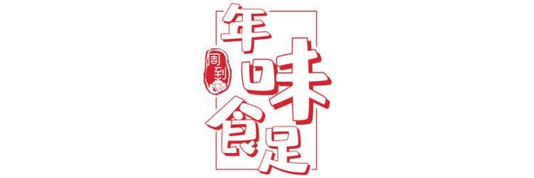 年味食足丨上海味道、重庆味道、苏州味道……曹家街生鲜菜场统统都能买到
