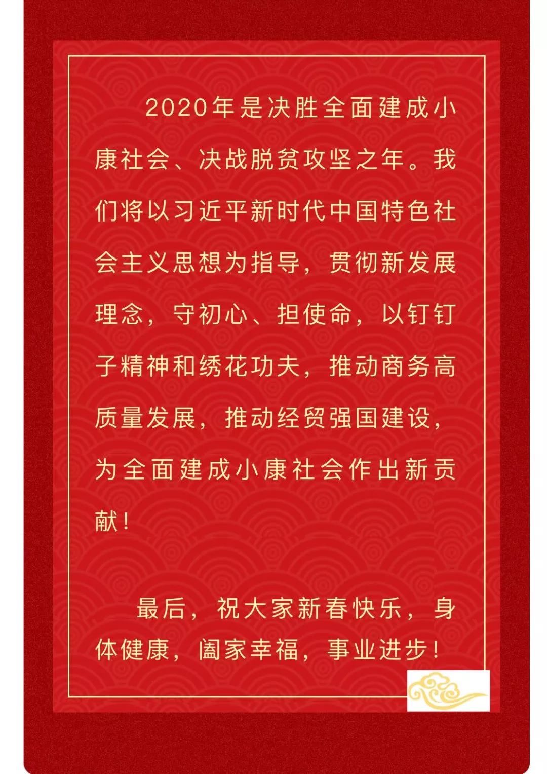 中央部委的新春祝福来了!