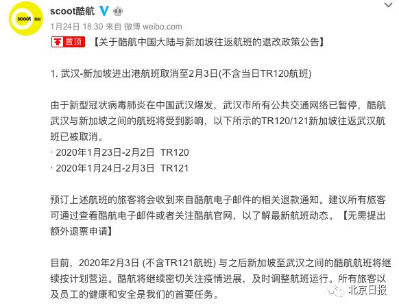 新加坡抵杭州一航班被隔离,当局辟谣拒116名武