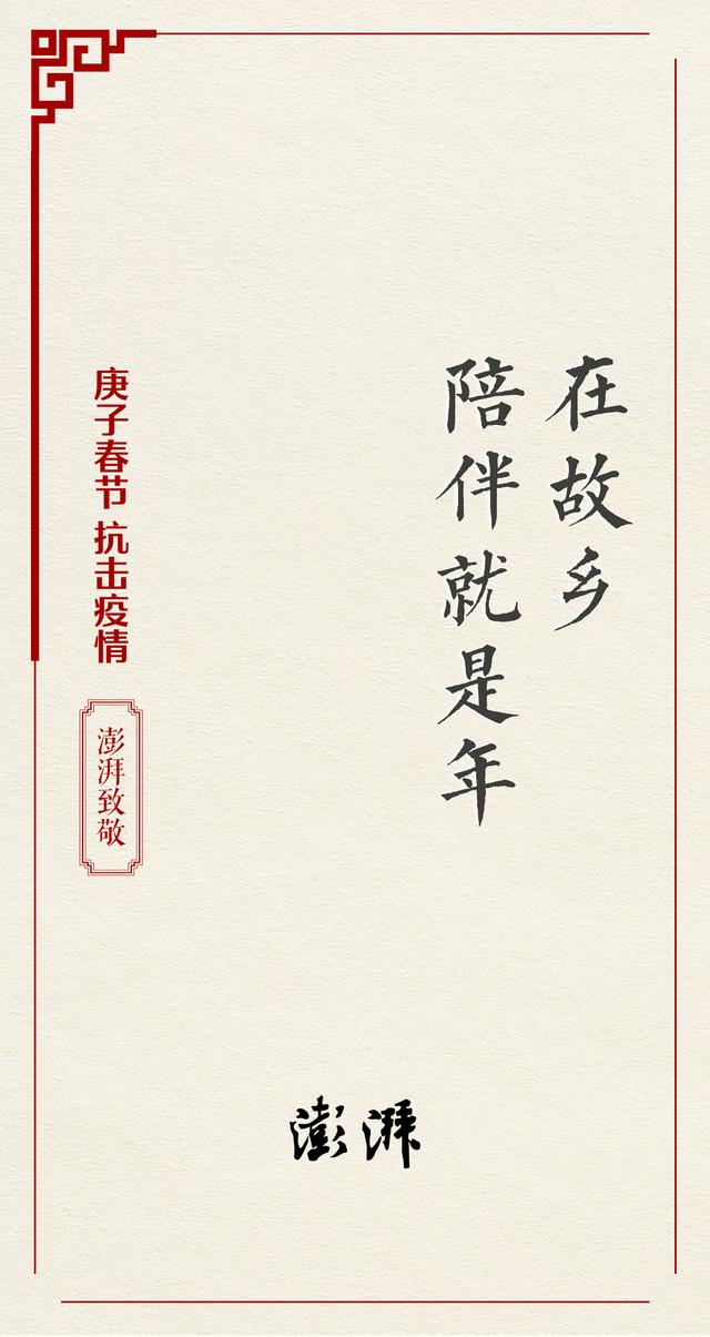 澎湃新闻给全球华人拜年,向在抗击疫情一线的医务工作者致敬
