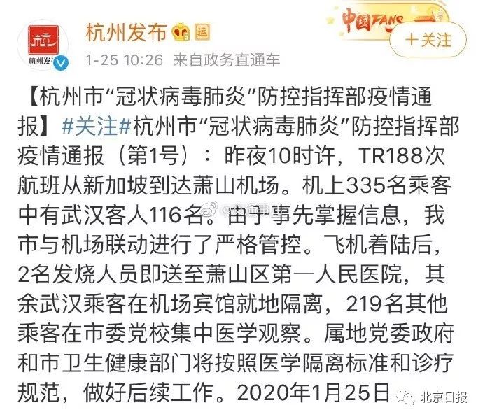 新加坡抵杭州一航班被隔离,当局辟谣拒116名武
