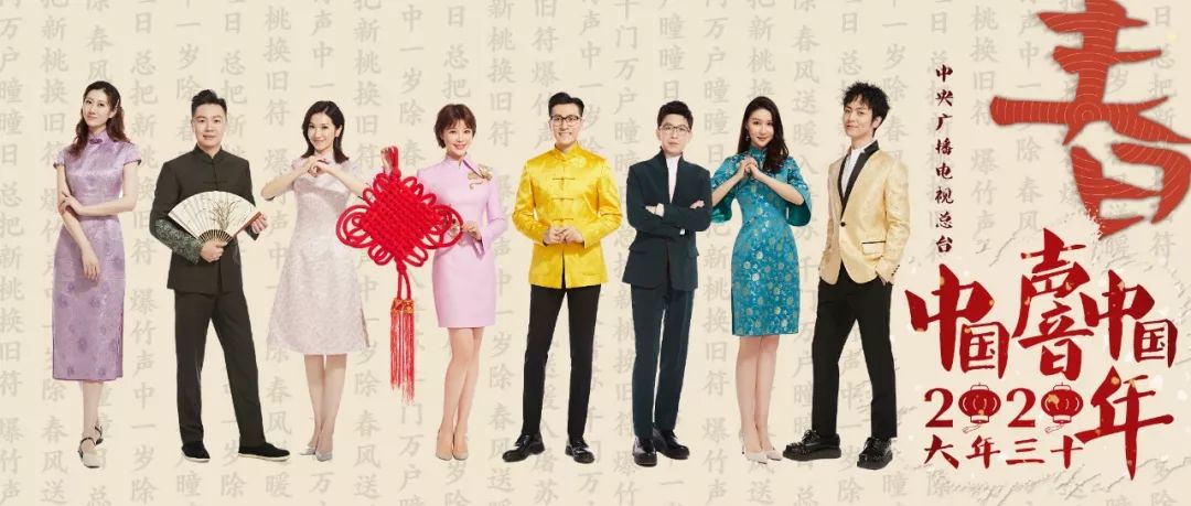 总台2020年广播春节特别节目《中国声音中国年》6小时直播圆满成功