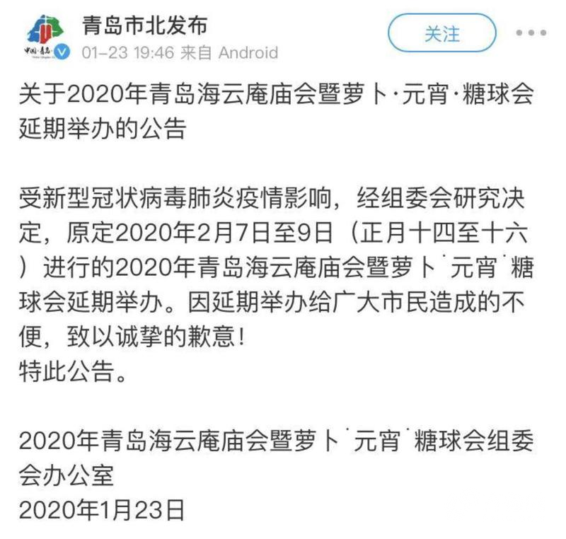 101秒| 取消人员聚集性活动 加大交通联防联控 青岛积极部署应对新型冠状病毒