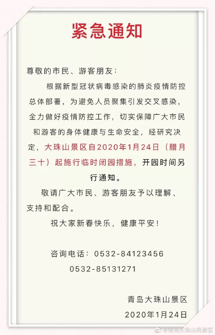 岛城主要景区景点临时关闭 各类文化活动取消或延期