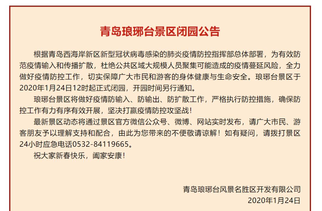 岛城主要景区景点临时关闭 各类文化活动取消或延期