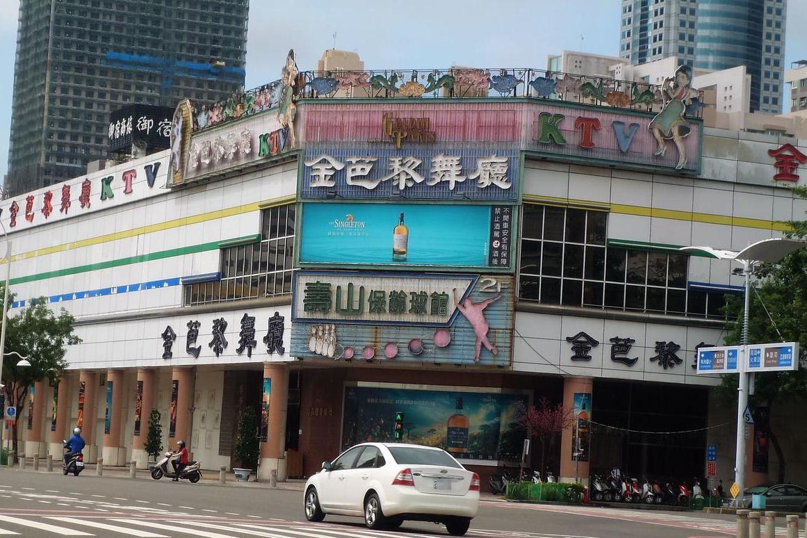 台商染病毒回台舞厅消费 台法务部门：恐涉刑责