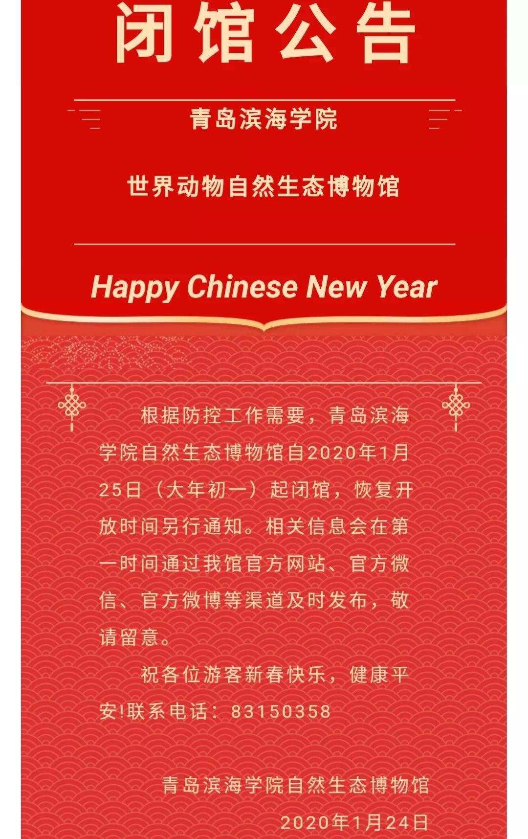 岛城主要景区景点临时关闭 各类文化活动取消或延期