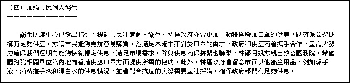 截图:香港特区政府新闻公报