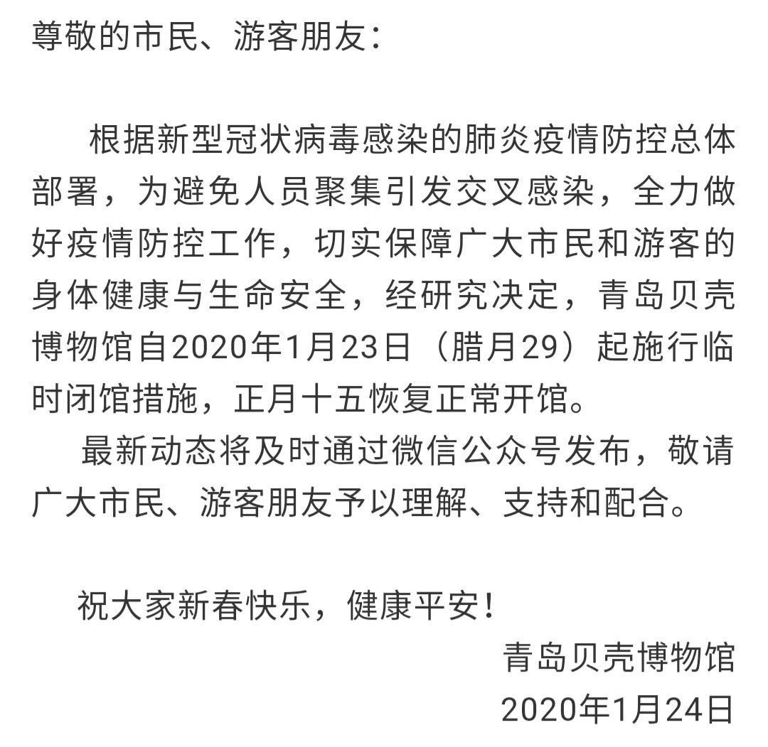 岛城主要景区景点临时关闭 各类文化活动取消或延期