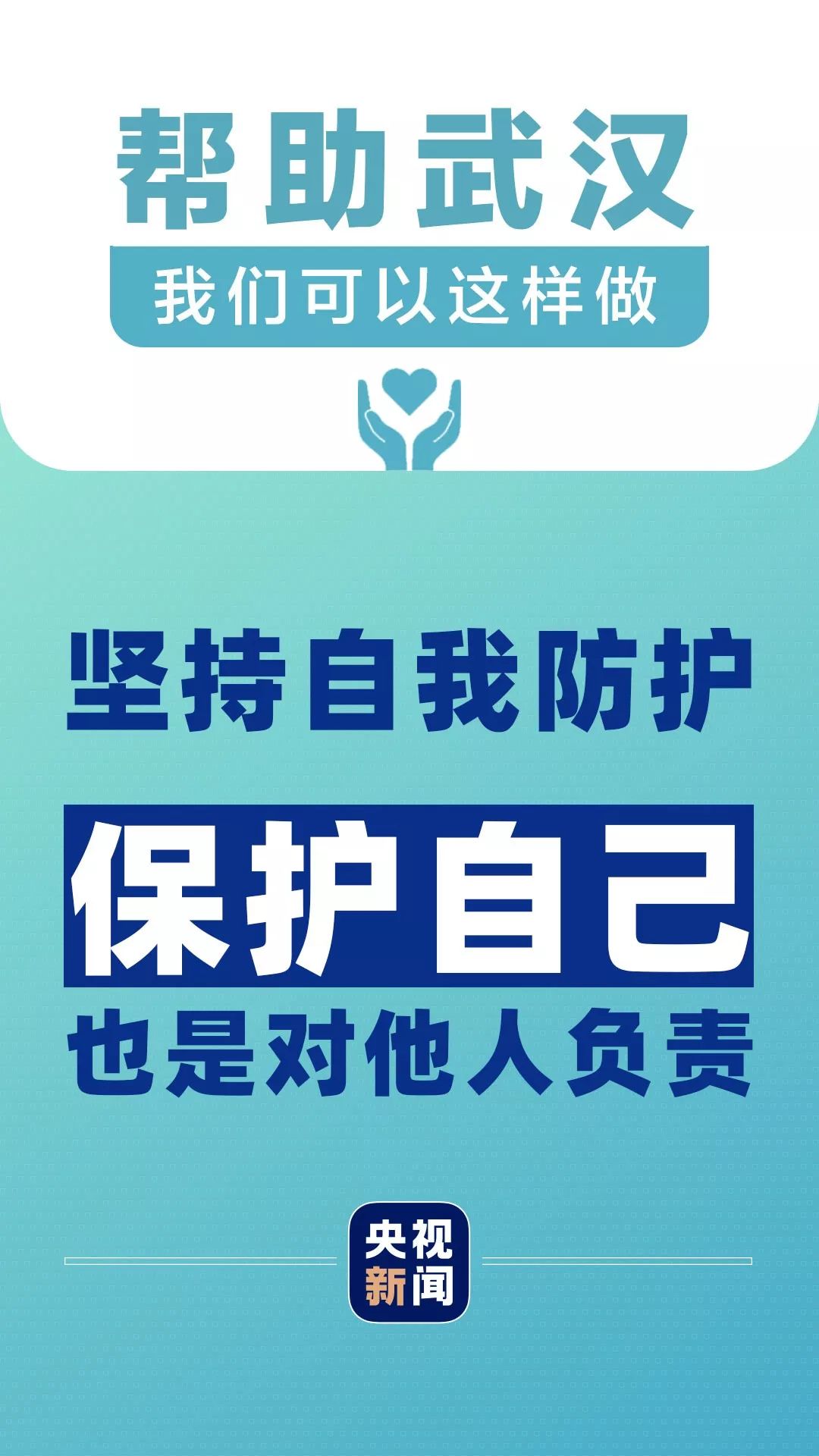 帮助武汉,我们还可以这样做!