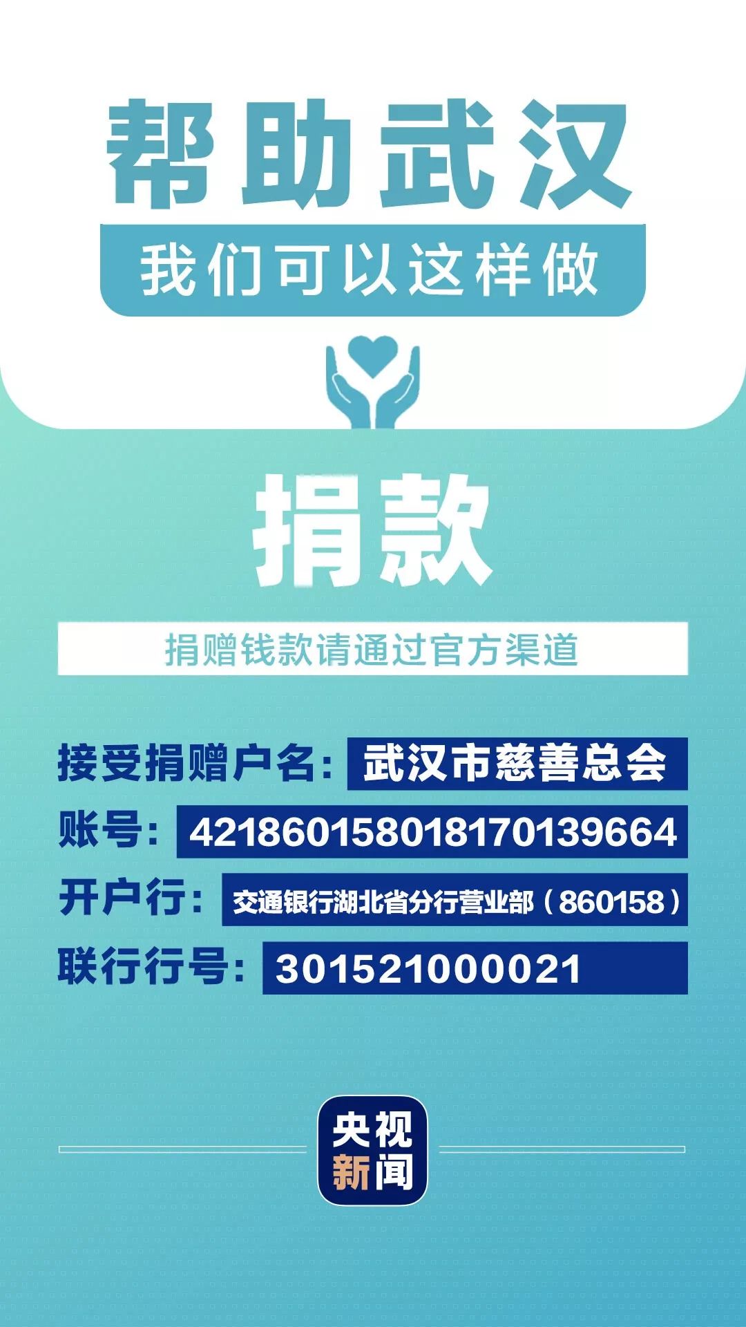 帮助武汉,我们还可以这样做!