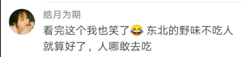 东北人在线委屈:我们也不吃野味啊,野味不吃我们就不错了