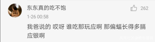 东北人在线委屈:我们也不吃野味啊,野味不吃我们就不错了