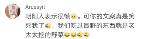 东北人在线委屈:我们也不吃野味啊,野味不吃我们就不错了