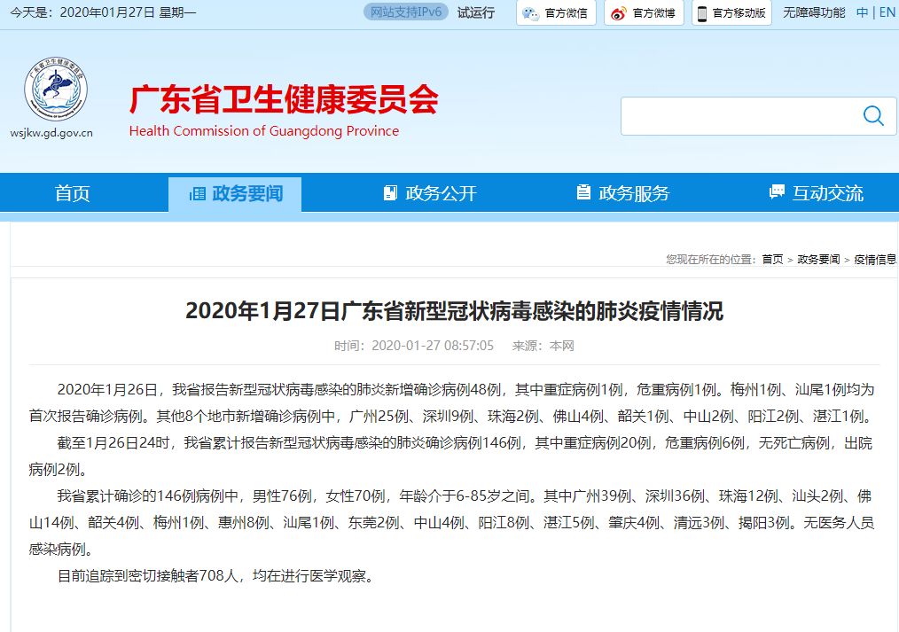 广州新增确诊病例25例,2020年春节假期延长至2月2日