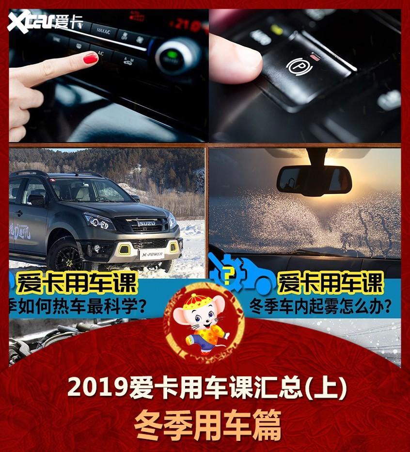 用车宝典《爱卡用车课》年终盘点(上)