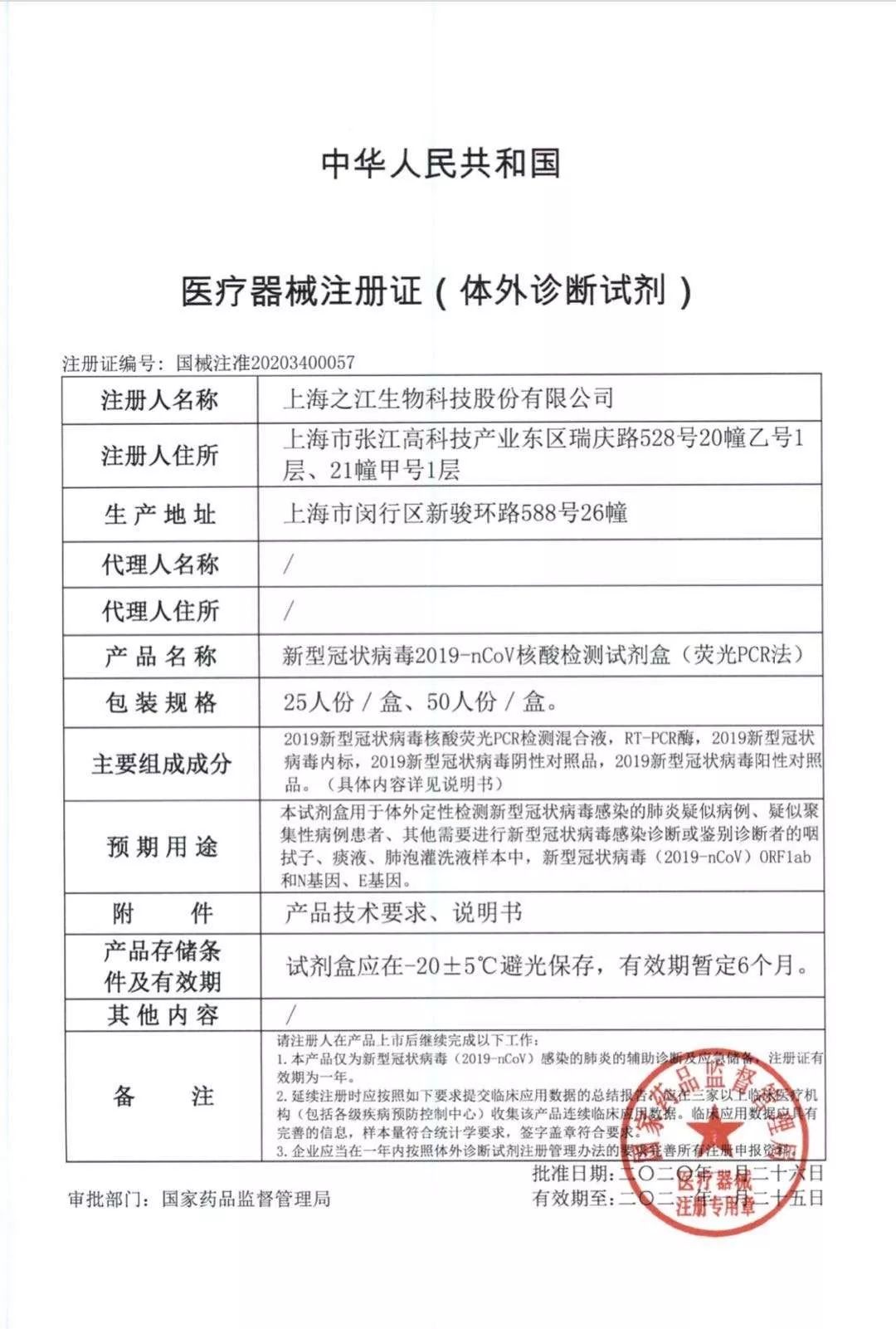 新冠肺炎试剂盒正式获批直供医院 确诊时间有望缩短至