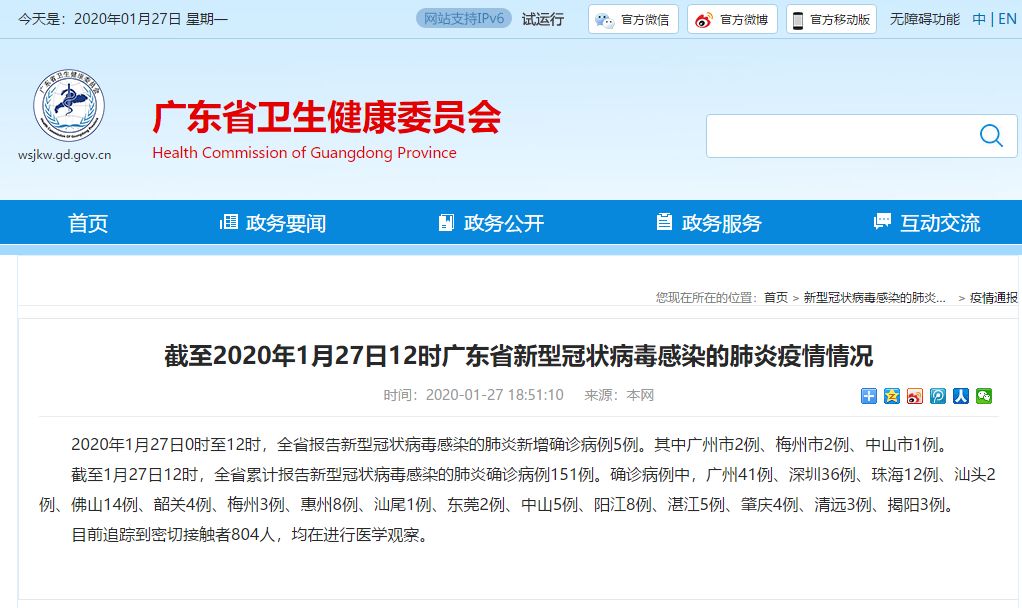 广州累计确诊病例增加至41例