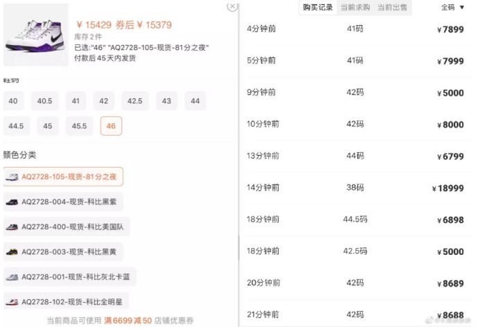 炒鞋成风,蔡徐坤躺枪,科比逝世后的魔幻20小时