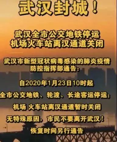 前天上午十点,武汉封城了:面对越来越严重的形势,各地相继采取了紧急
