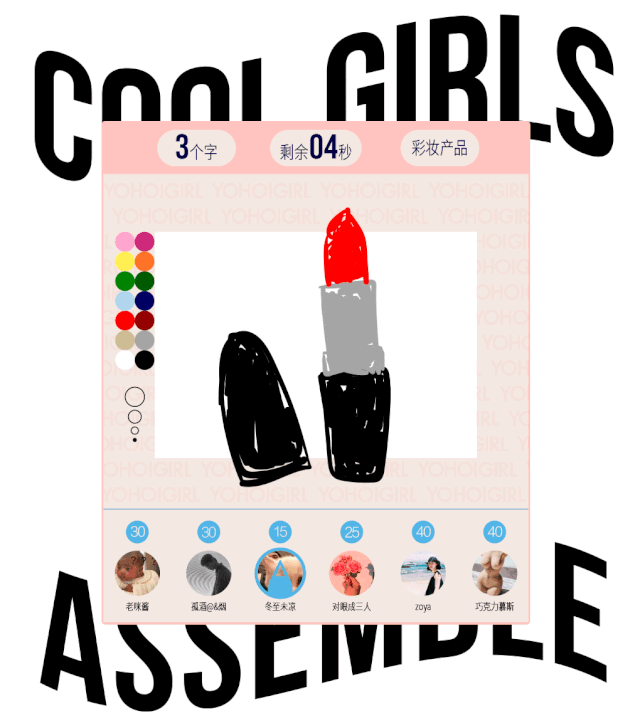 你画我猜新年在家无聊来玩个猜美妆爆款的游戏