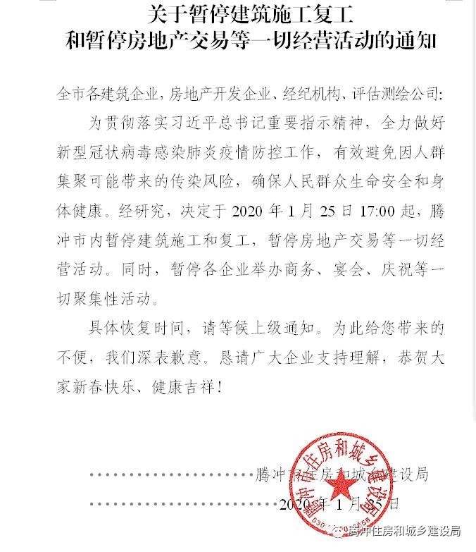 来源:腾冲市住建局官方微信号