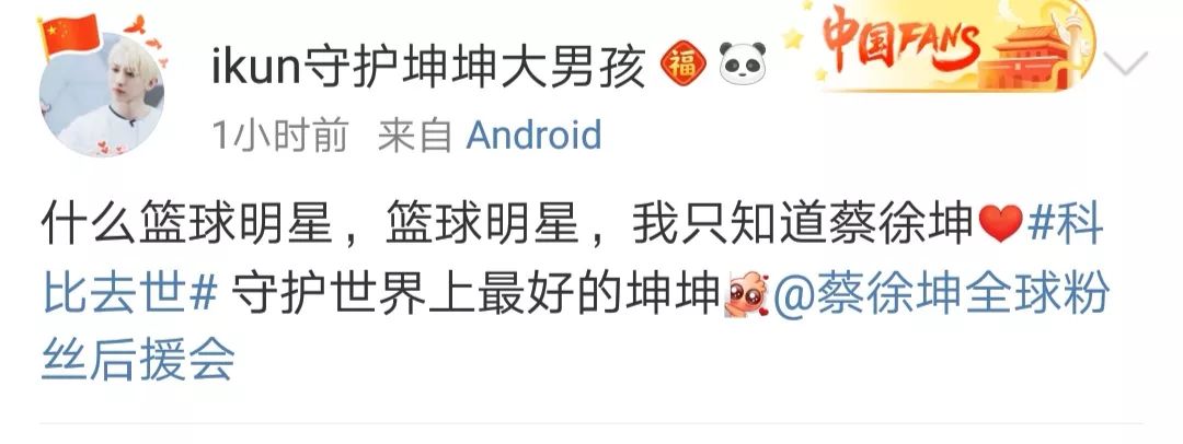 炒鞋成风,蔡徐坤躺枪,科比逝世后的魔幻20小时