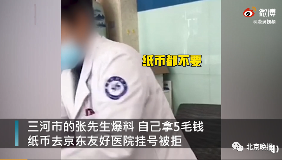 河北一医院挂号拒收5角纸币，院方：工作人员记