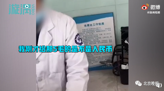 河北一医院挂号拒收5角纸币，院方：工作人员记