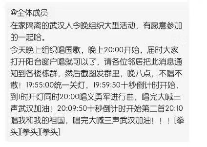 网传的唱国歌帖子,请勿响应