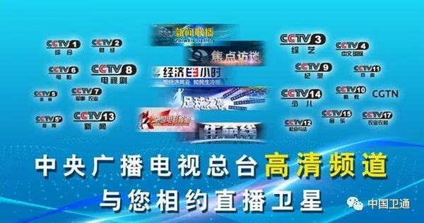 中国卫通:已为央视 cctv-1 等 17 套频道提供直播卫星