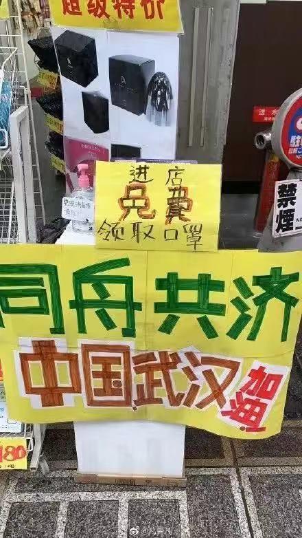快讯：面对疫情 日本各方援助获中国民间赞赏