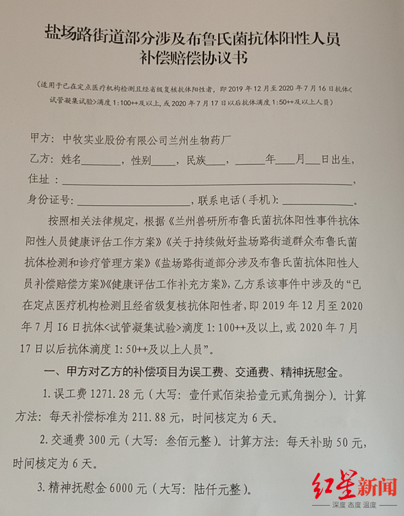 ↑相干赔偿补偿协议书