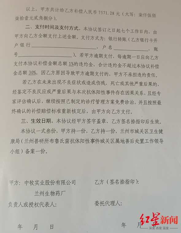 ↑相干赔偿补偿协议书