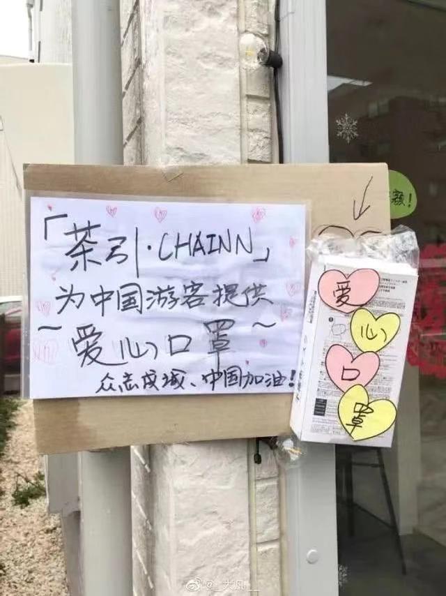 快讯：面对疫情 日本各方援助获中国民间赞赏