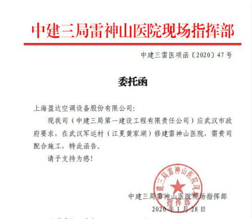 支援武汉“火神山”建设,嘉定企业紧急调配103台风机设备火速发出