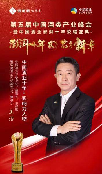 酒鬼酒董事长_董事长办公室图片