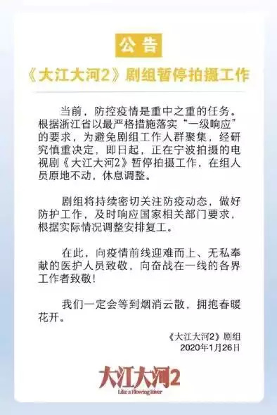 横店影视城全关停、《大江大河2》《有翡》等 13个剧组停工,“肺炎”重创下的娱乐业