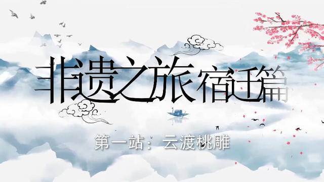 宿迁非遗之旅: 泗州戏每年要演150场