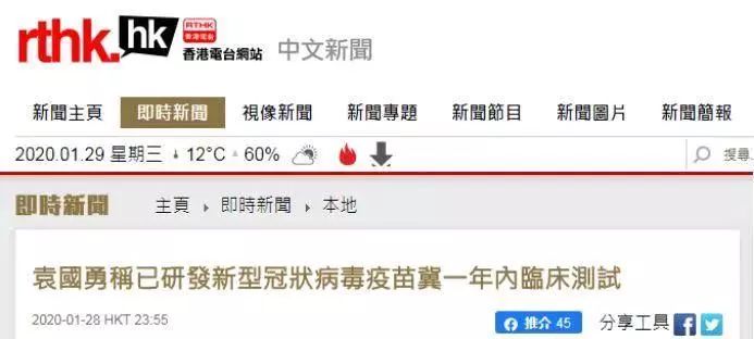 香港大学成功研发“新冠”疫苗?无知还是无底线?