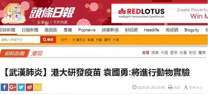 香港大学成功研发“新冠”疫苗?无知还是无底线?