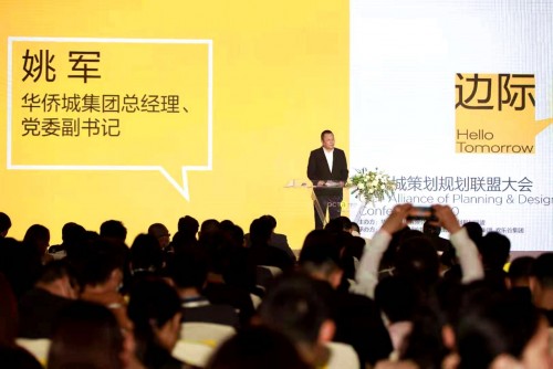 ▲ 华侨城集团总经理、党委副书记姚军致辞