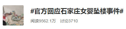 三问“石家庄女婴坠楼事件”