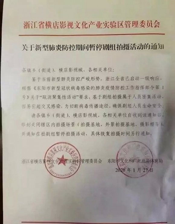 横店影视城全关停、《大江大河2》《有翡》等 13个剧组停工,“肺炎”重创下的娱乐业